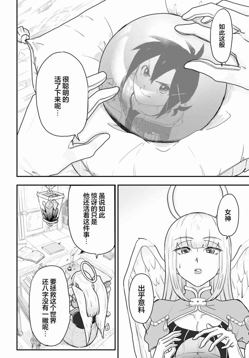 即使在过于残酷的异世界我也很可爱 11话 第27页