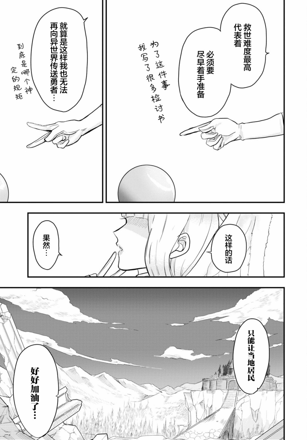 即使在过于残酷的异世界我也很可爱 11话 第28页