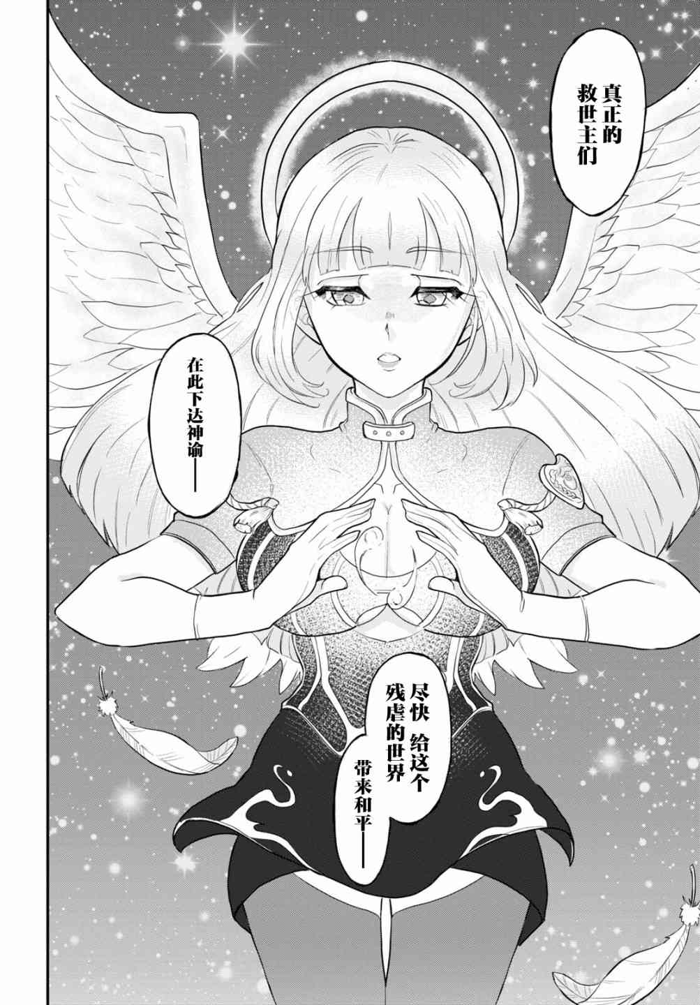 即使在过于残酷的异世界我也很可爱 11话 第29页