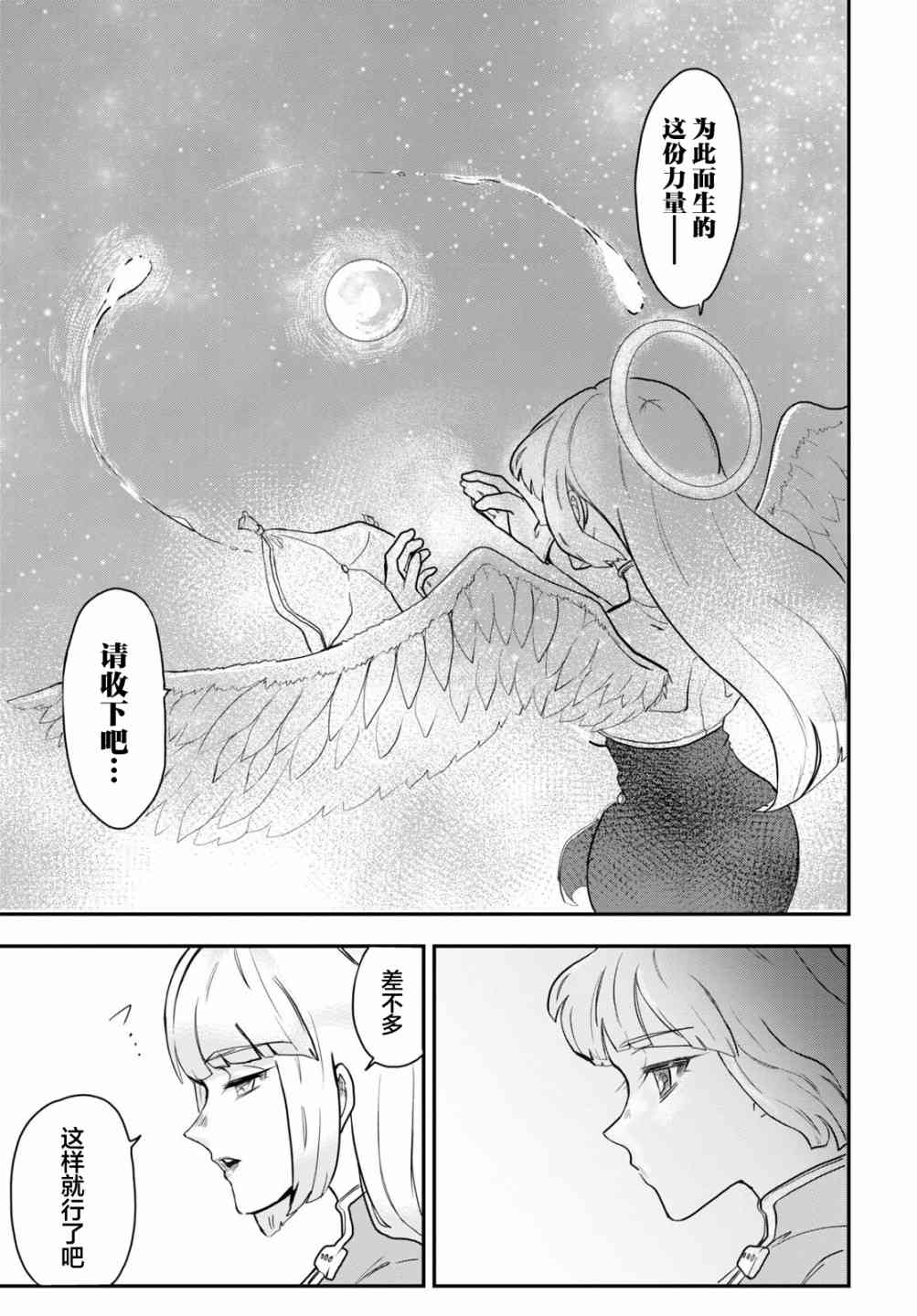 即使在过于残酷的异世界我也很可爱11话图