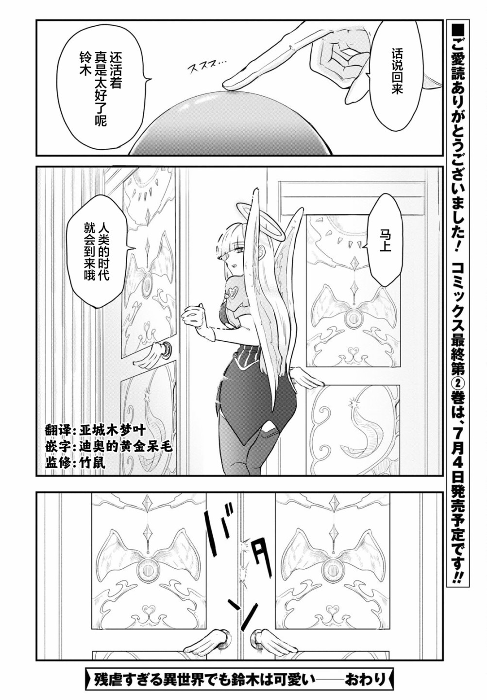 即使在过于残酷的异世界我也很可爱11话图