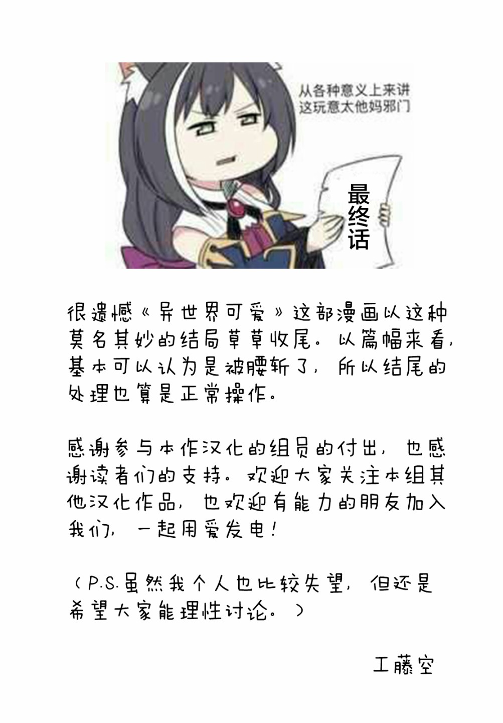 即使在过于残酷的异世界我也很可爱11话图