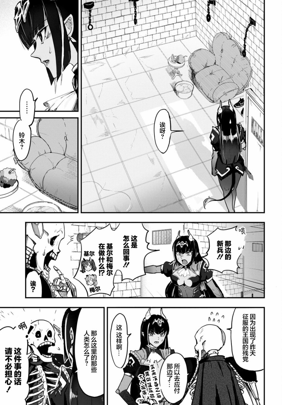 即使在过于残酷的异世界我也很可爱 2话 第2页