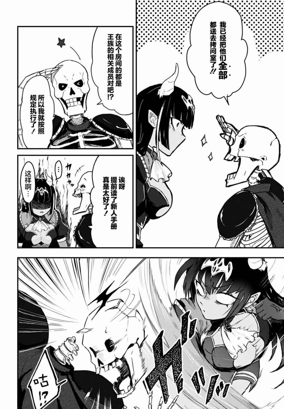 即使在过于残酷的异世界我也很可爱 2话 第3页