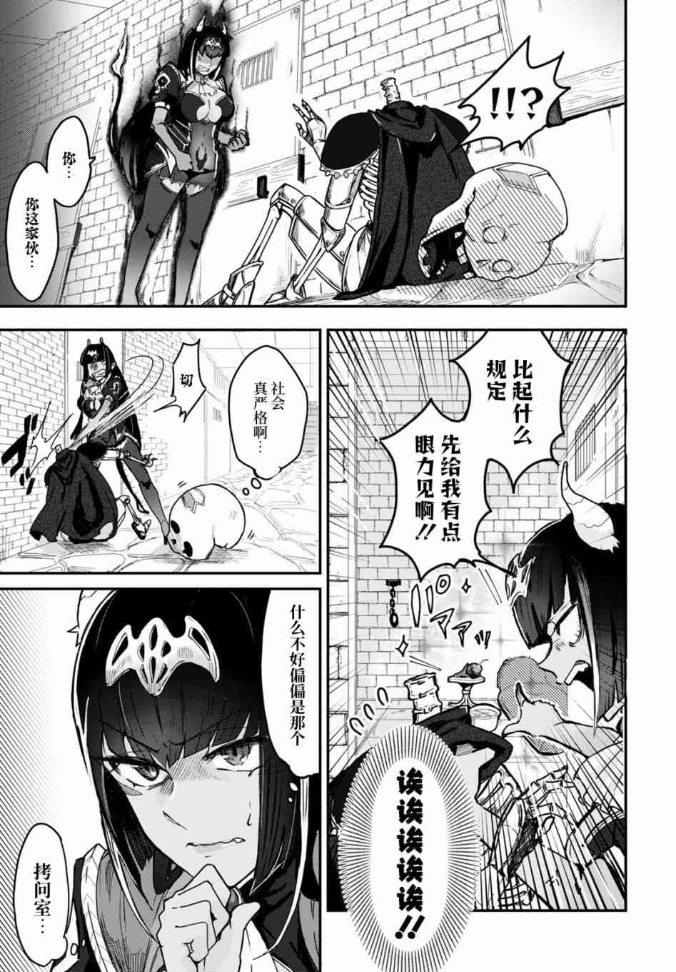 即使在过于残酷的异世界我也很可爱 2话 第4页