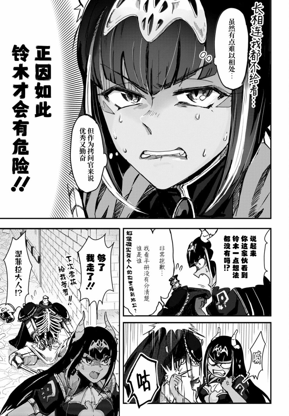 即使在过于残酷的异世界我也很可爱 2话 第6页