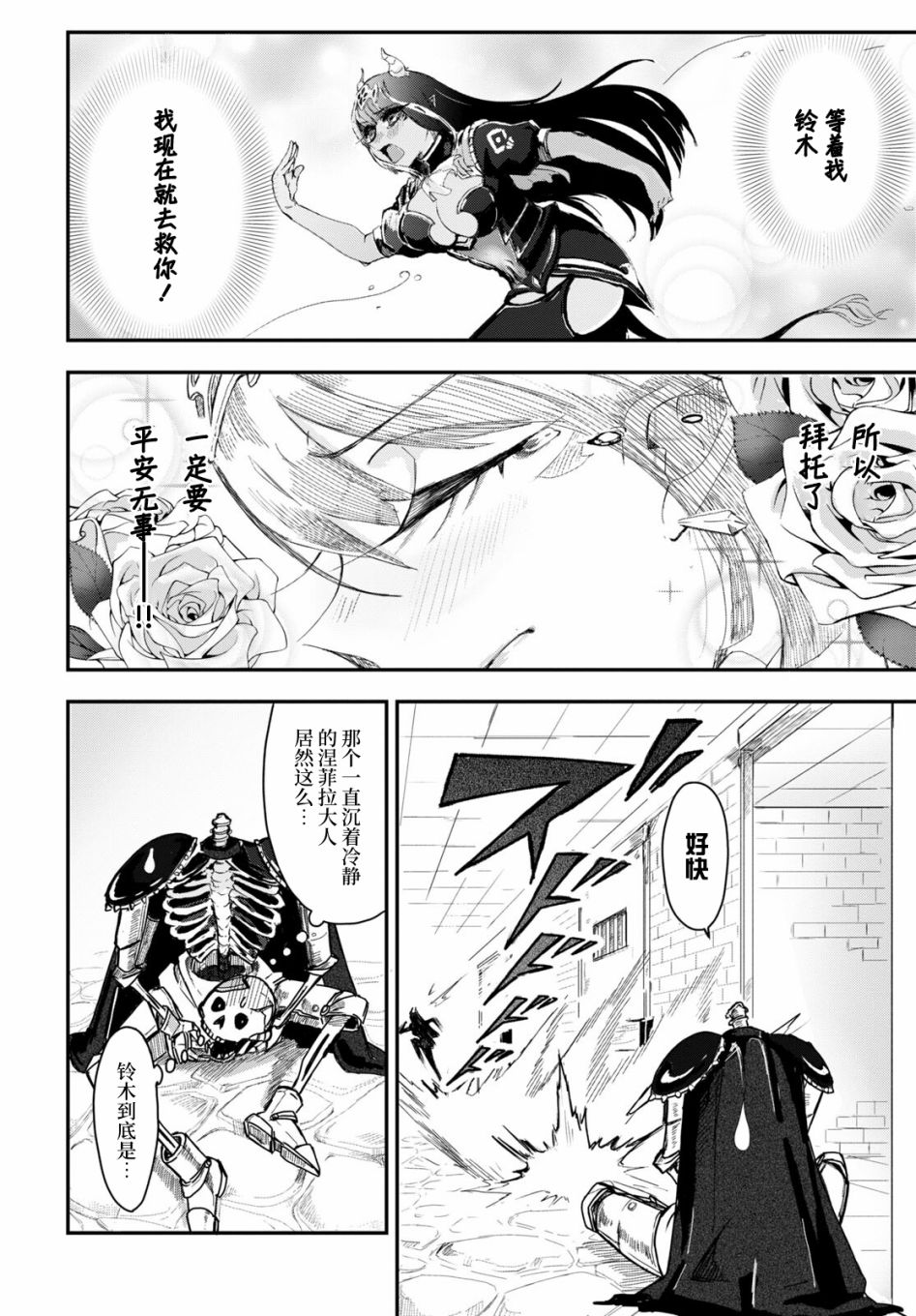 即使在过于残酷的异世界我也很可爱 2话 第7页