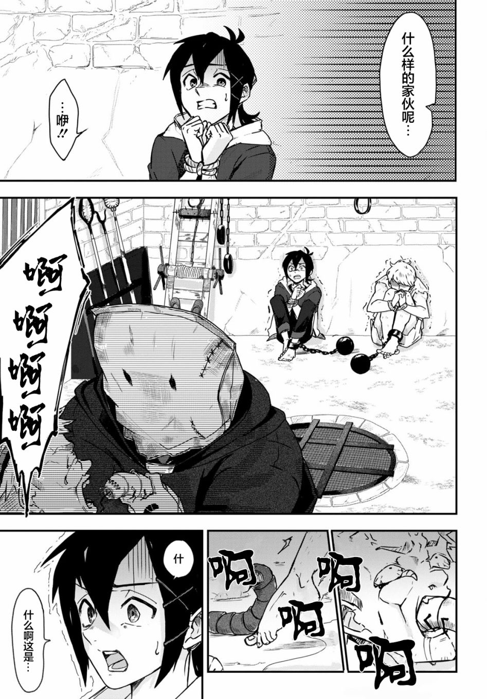 即使在过于残酷的异世界我也很可爱 2话 第8页