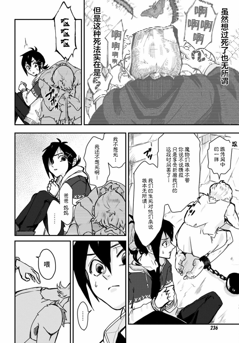 即使在过于残酷的异世界我也很可爱 2话 第9页