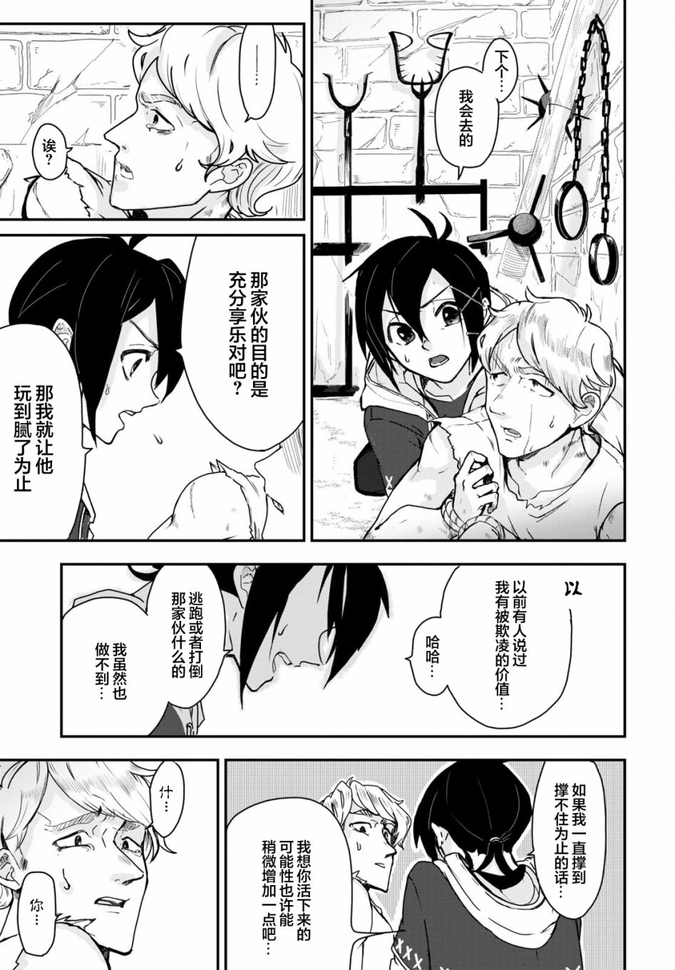 即使在过于残酷的异世界我也很可爱 2话 第10页