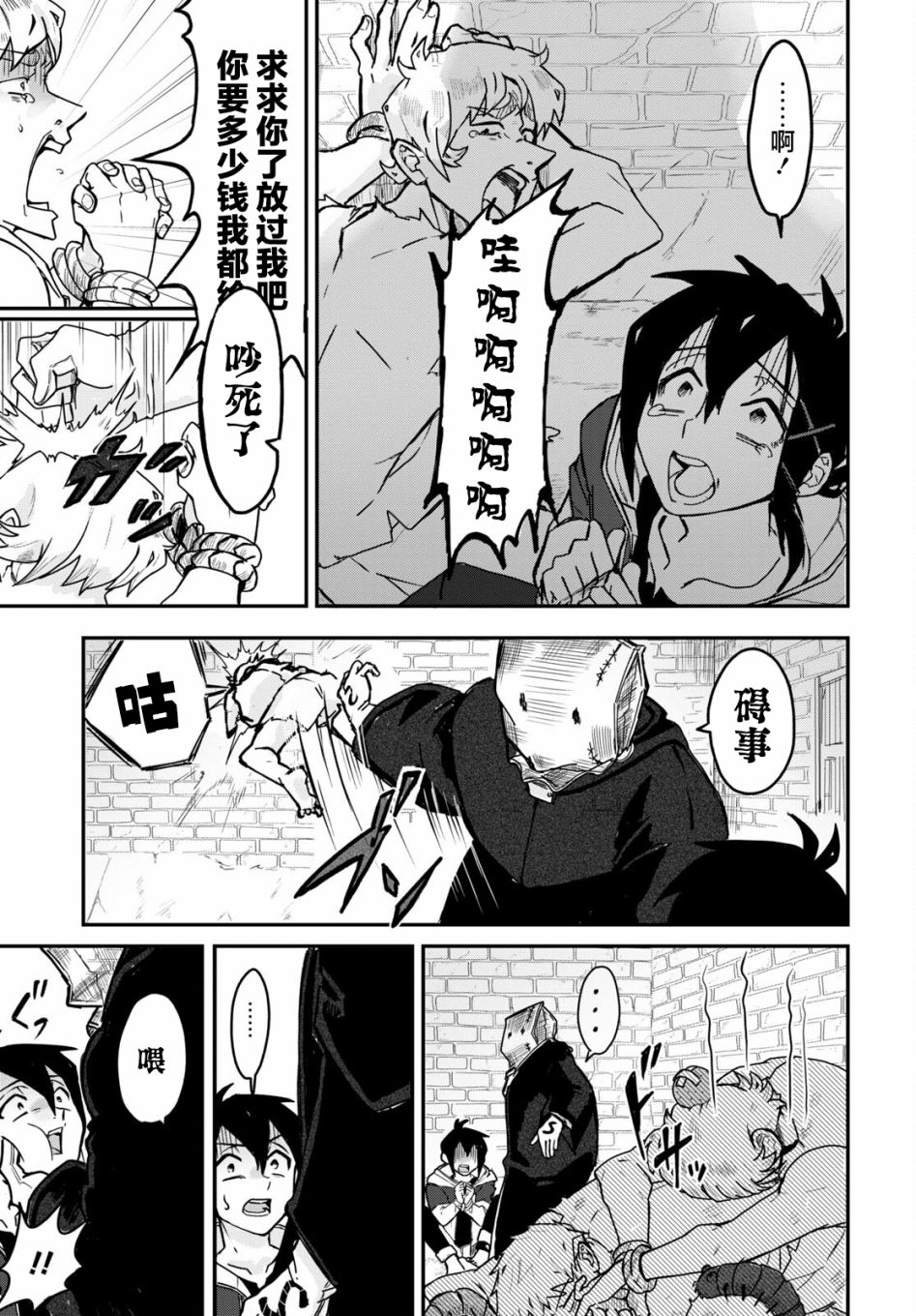 即使在过于残酷的异世界我也很可爱 2话 第12页