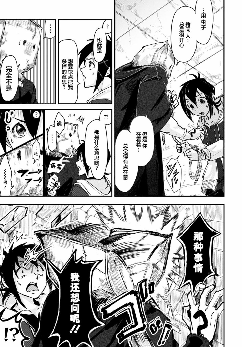 即使在过于残酷的异世界我也很可爱 2话 第14页