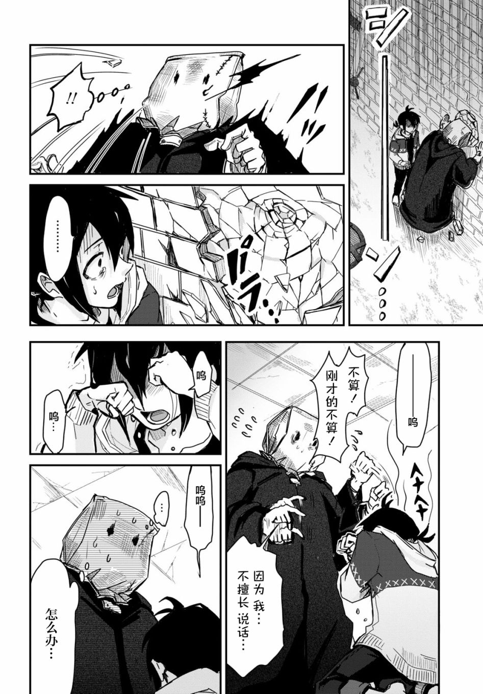 即使在过于残酷的异世界我也很可爱2话图