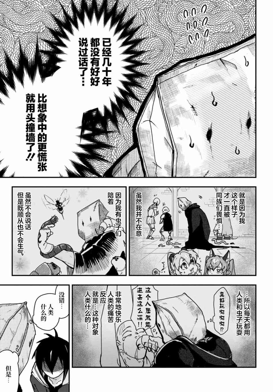 即使在过于残酷的异世界我也很可爱2话图