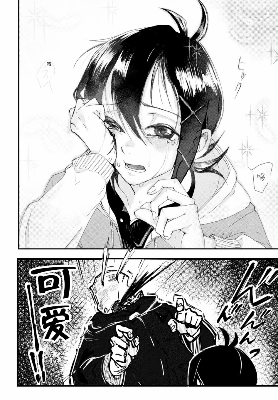 即使在过于残酷的异世界我也很可爱2话图