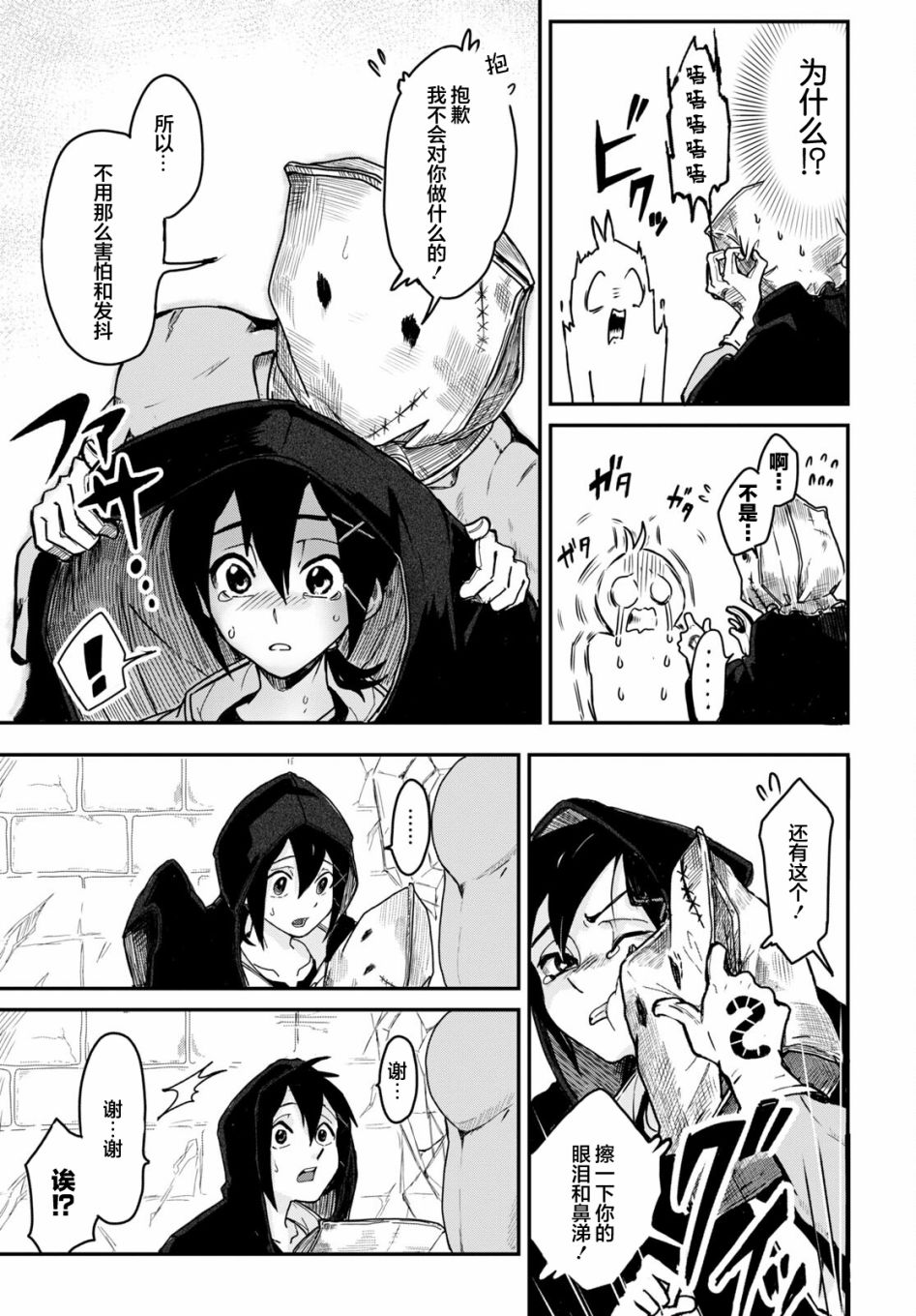 即使在过于残酷的异世界我也很可爱2话图