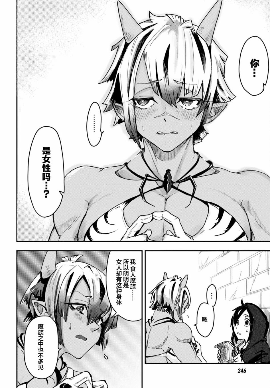 即使在过于残酷的异世界我也很可爱2话图