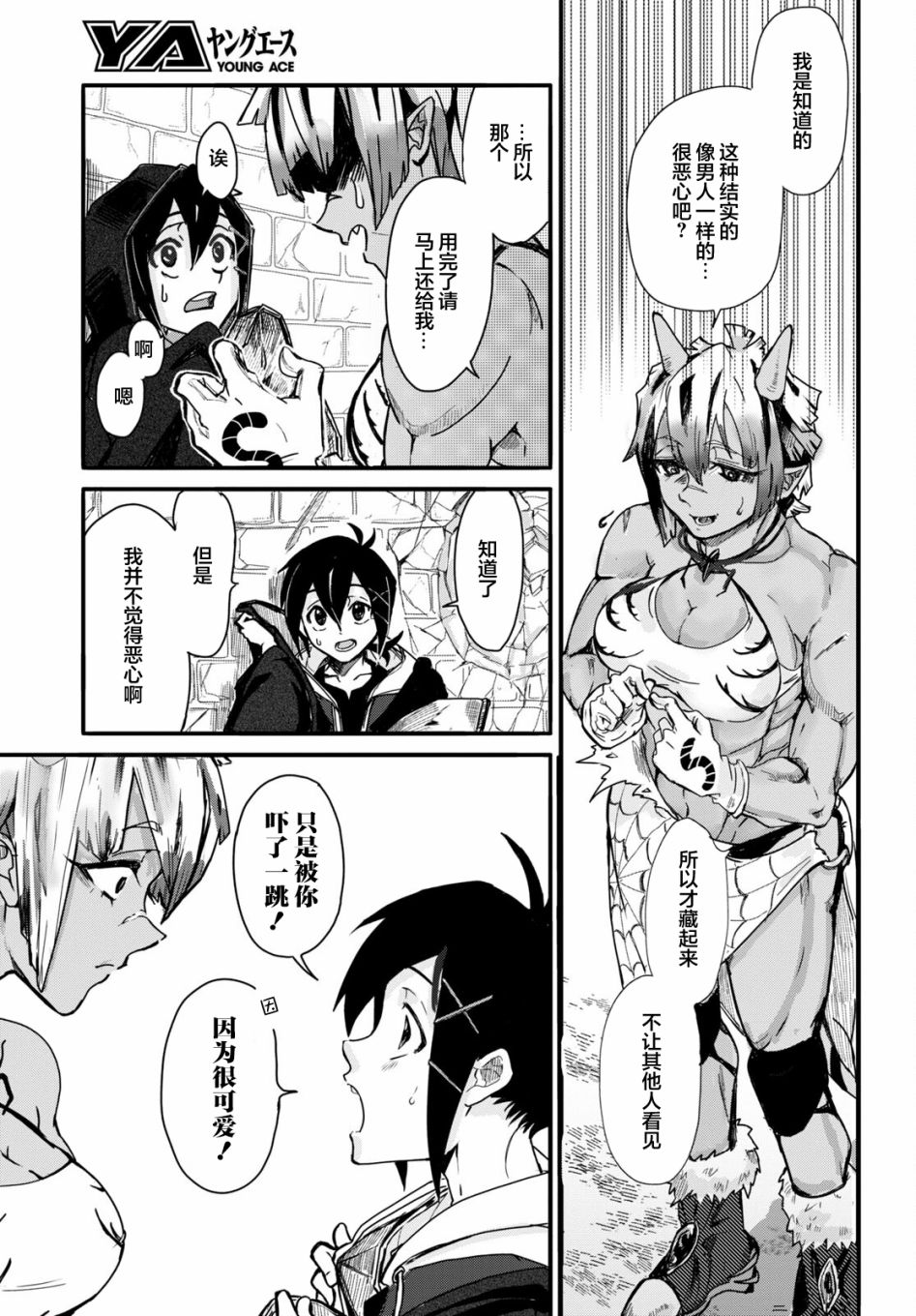 即使在过于残酷的异世界我也很可爱2话图