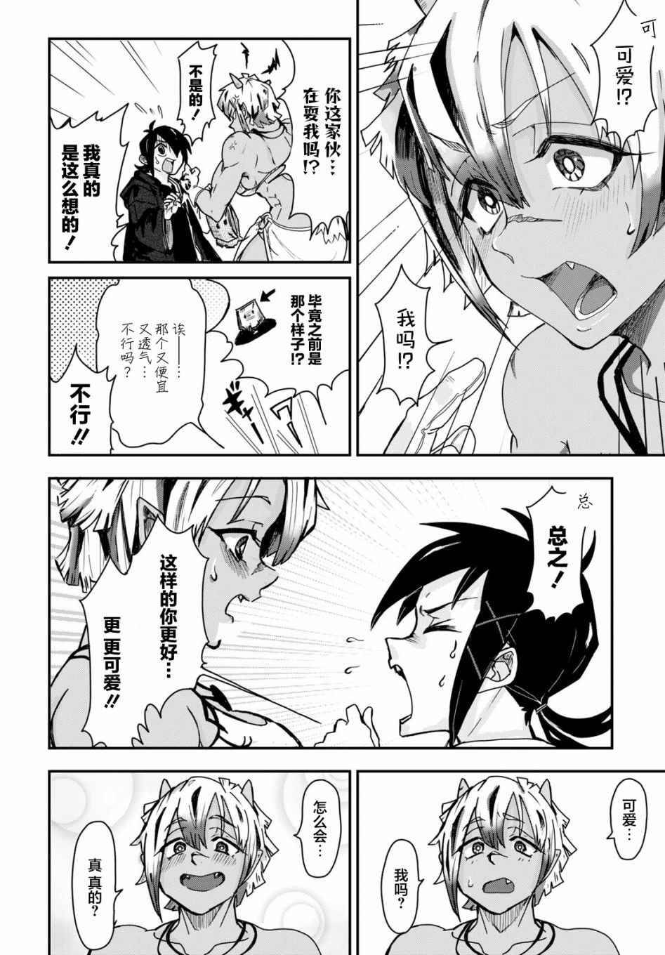 即使在过于残酷的异世界我也很可爱2话图