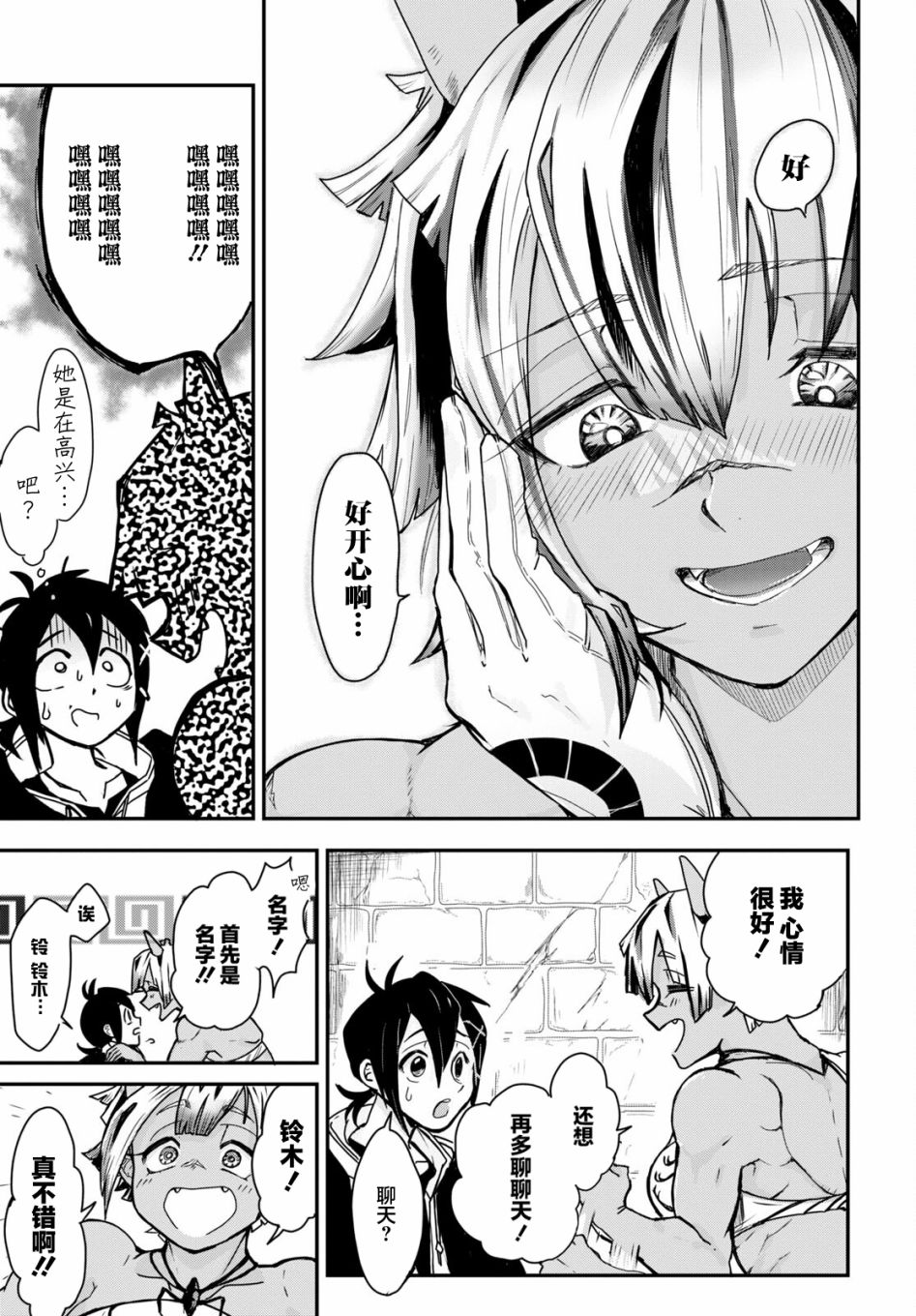 即使在过于残酷的异世界我也很可爱2话图