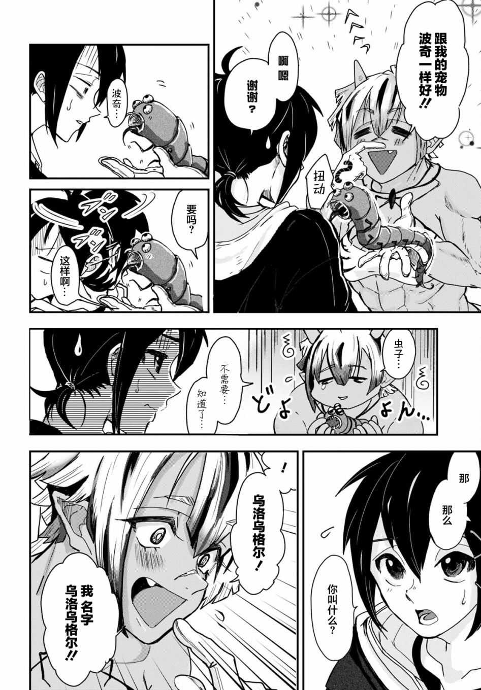 即使在过于残酷的异世界我也很可爱2话图