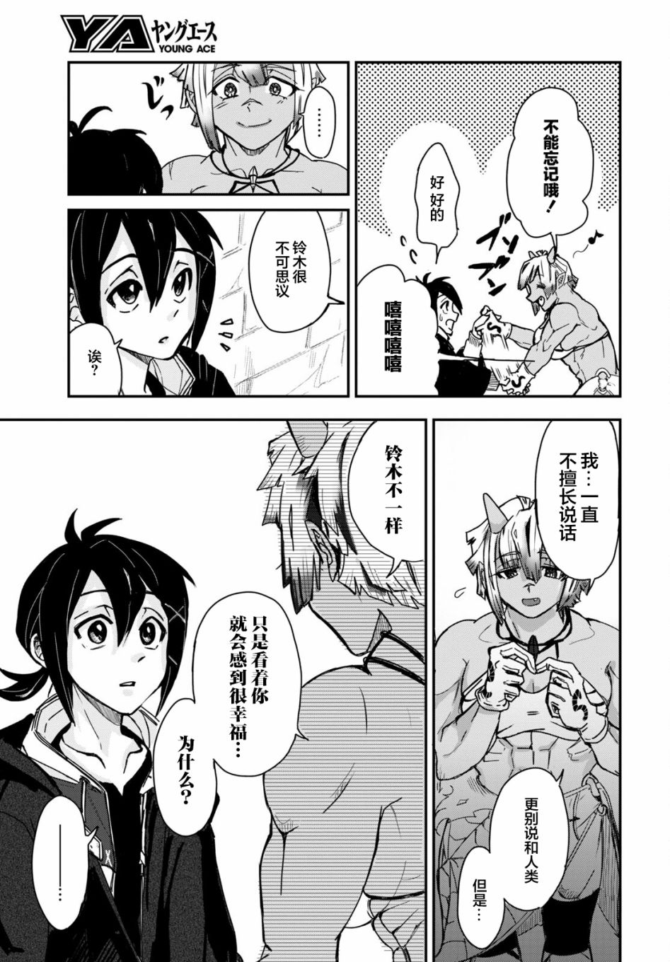 即使在过于残酷的异世界我也很可爱2话图