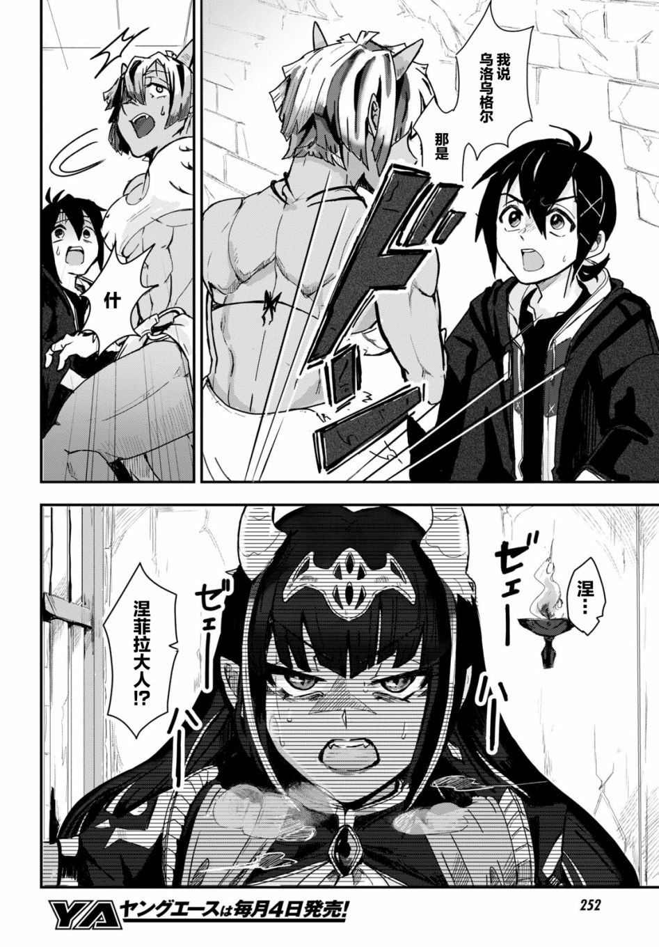 即使在过于残酷的异世界我也很可爱2话图