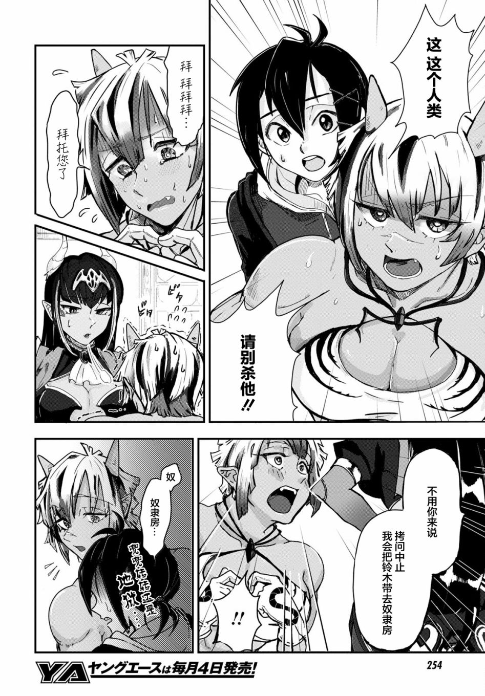 即使在过于残酷的异世界我也很可爱2话图