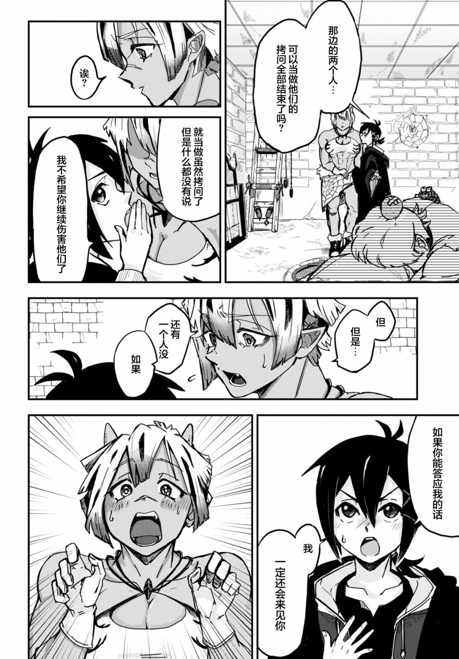 即使在过于残酷的异世界我也很可爱2话图