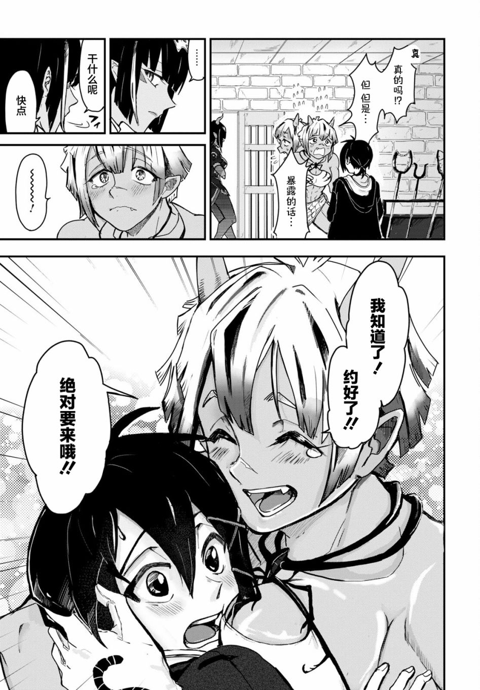 即使在过于残酷的异世界我也很可爱 2话 第30页