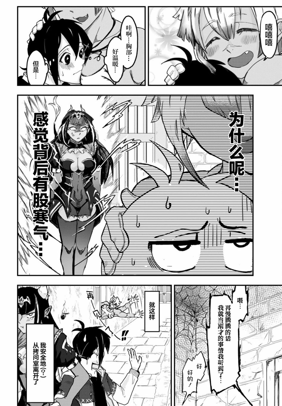 即使在过于残酷的异世界我也很可爱 2话 第31页