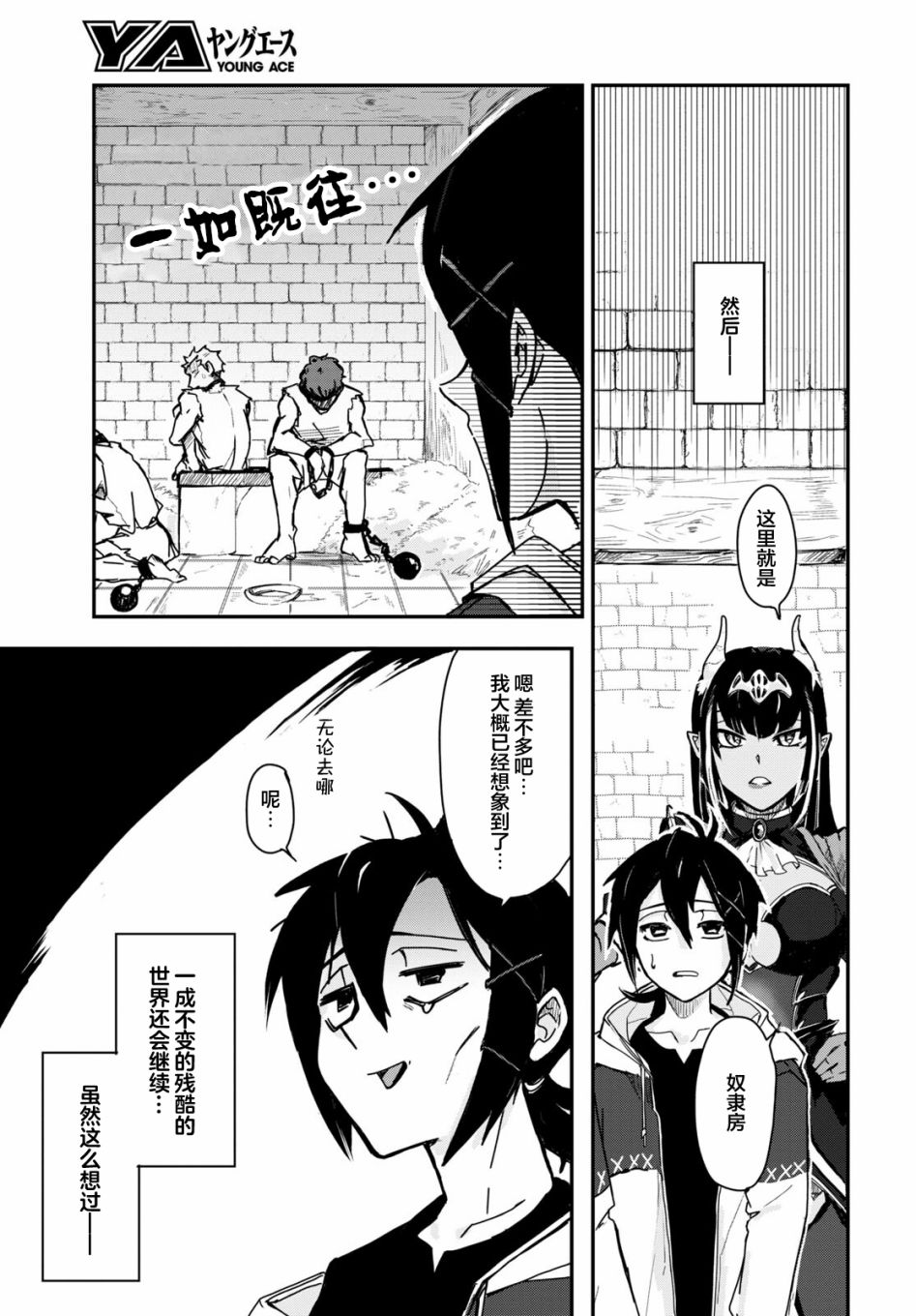 即使在过于残酷的异世界我也很可爱 2话 第32页