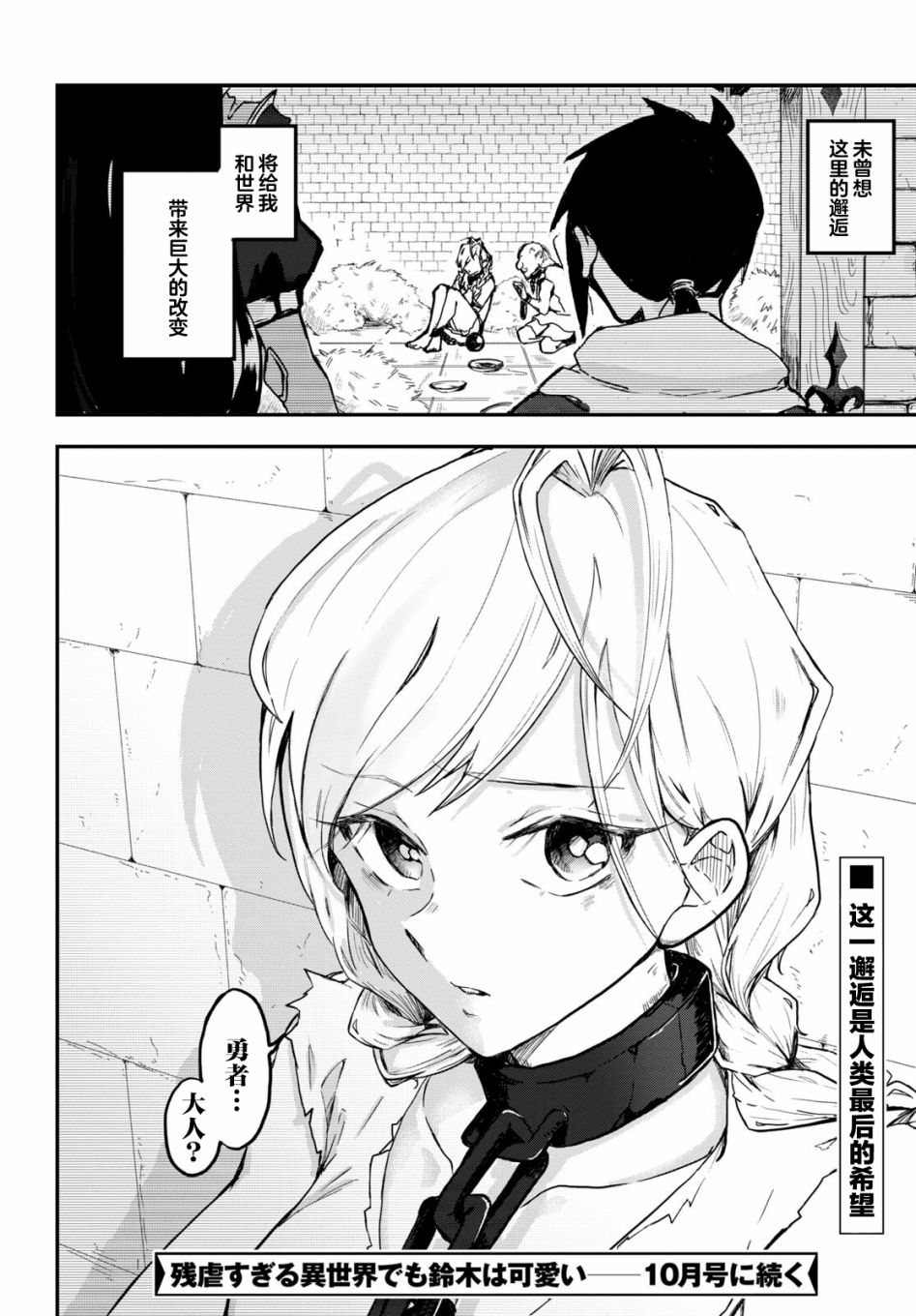 即使在过于残酷的异世界我也很可爱 2话 第33页