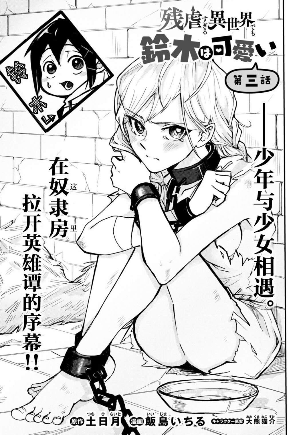 即使在过于残酷的异世界我也很可爱 3话 第0页