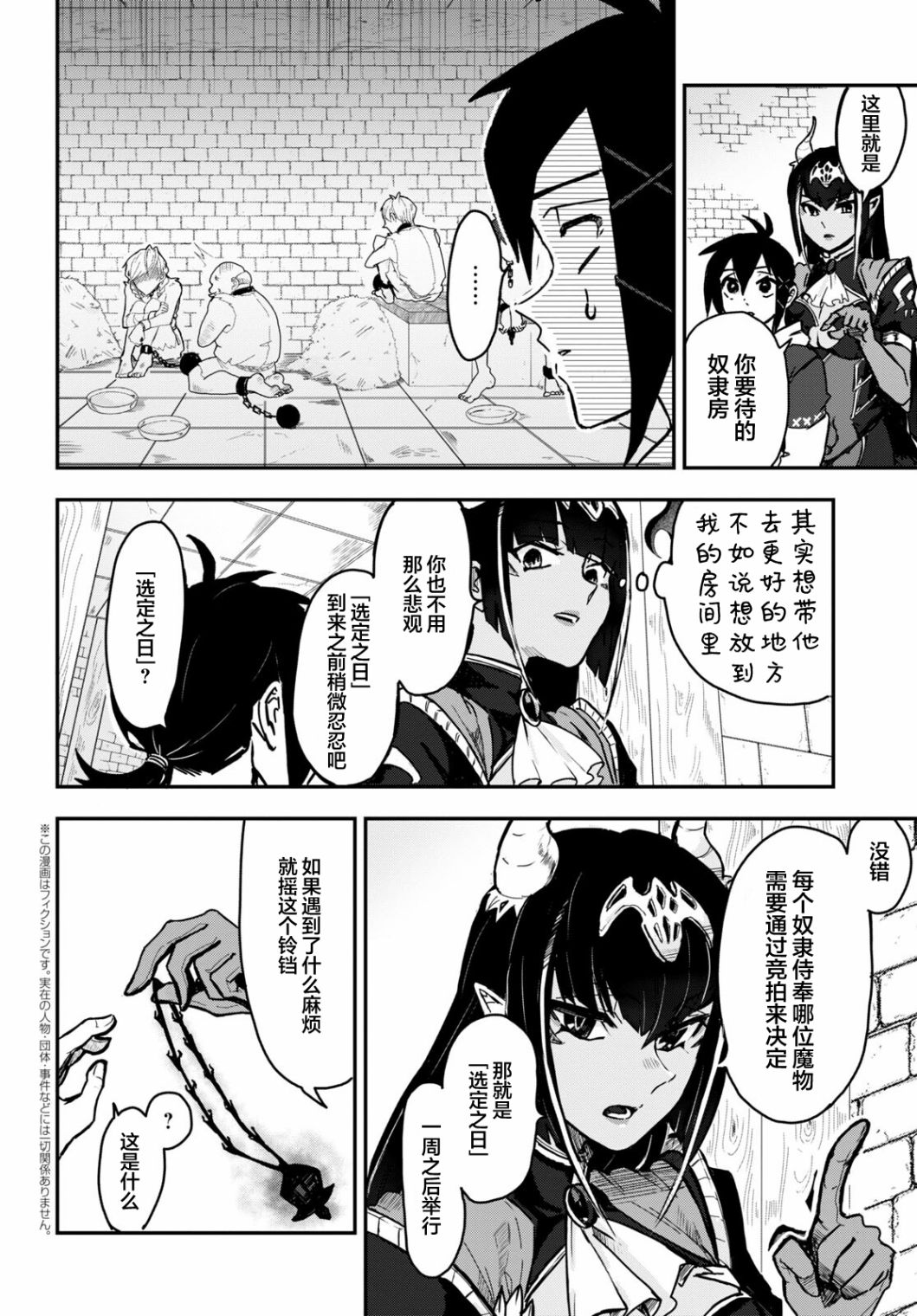 即使在过于残酷的异世界我也很可爱 3话 第1页