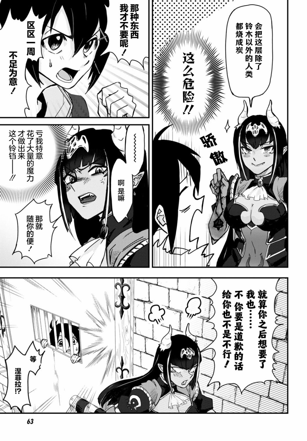 即使在过于残酷的异世界我也很可爱 3话 第2页