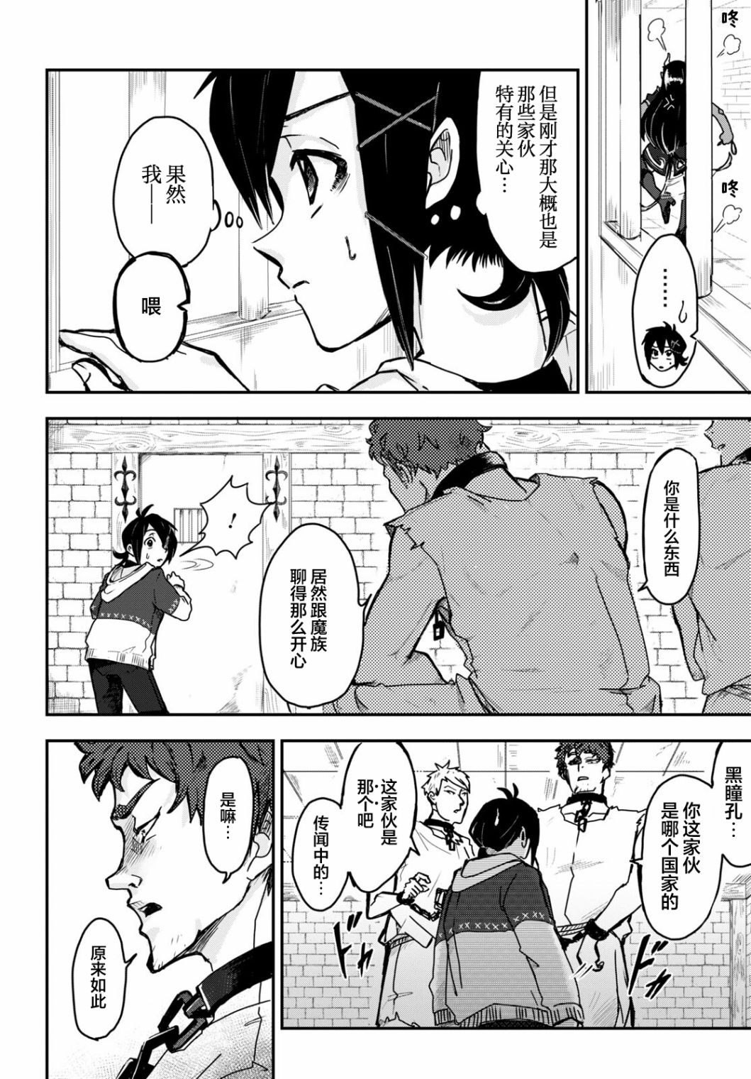 即使在过于残酷的异世界我也很可爱 3话 第3页