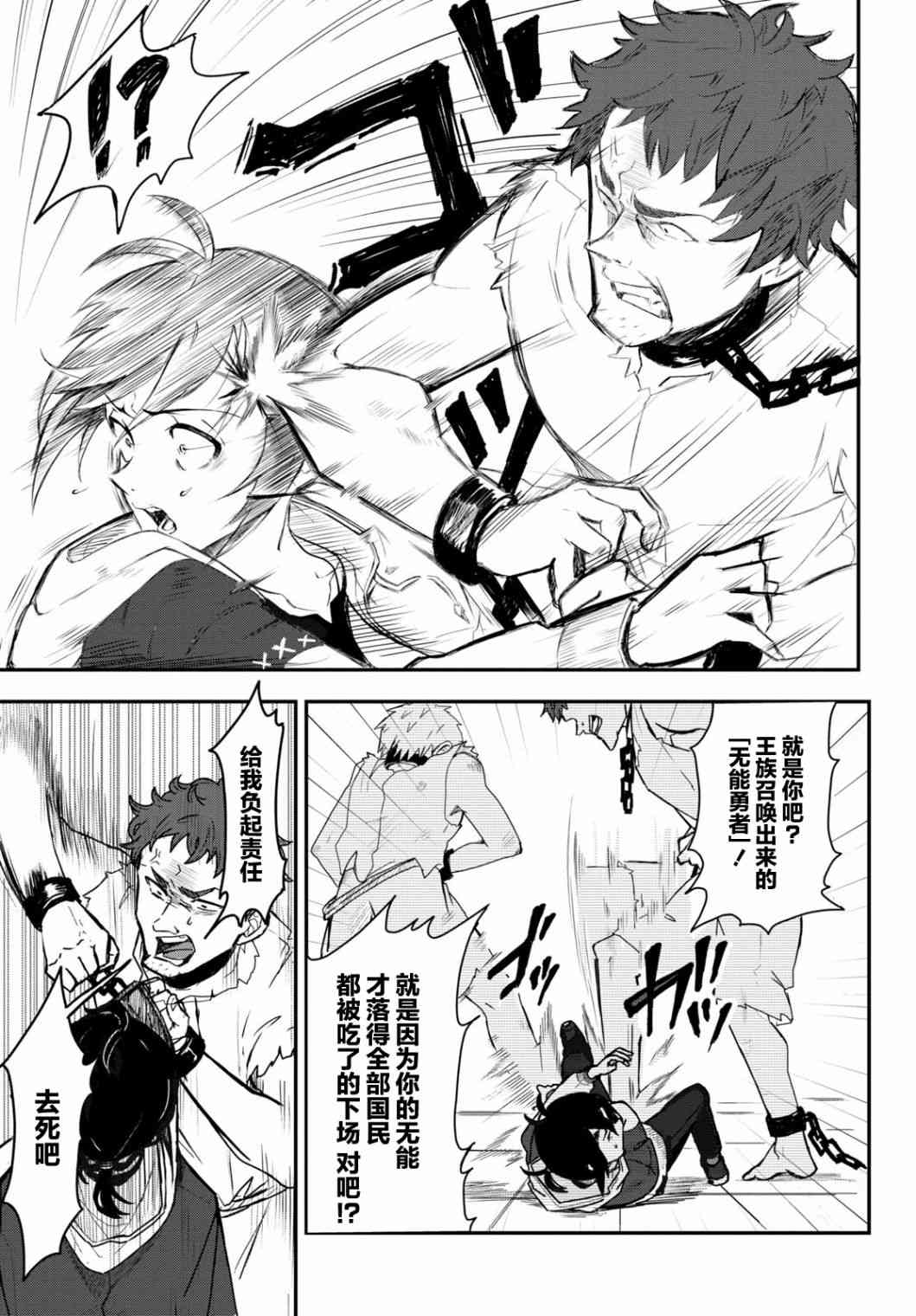 即使在过于残酷的异世界我也很可爱 3话 第4页