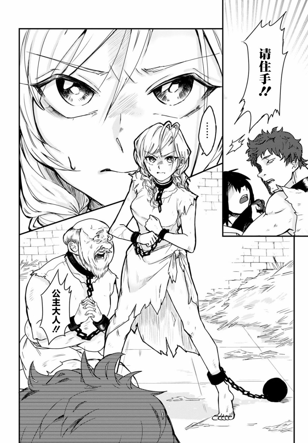 即使在过于残酷的异世界我也很可爱 3话 第5页