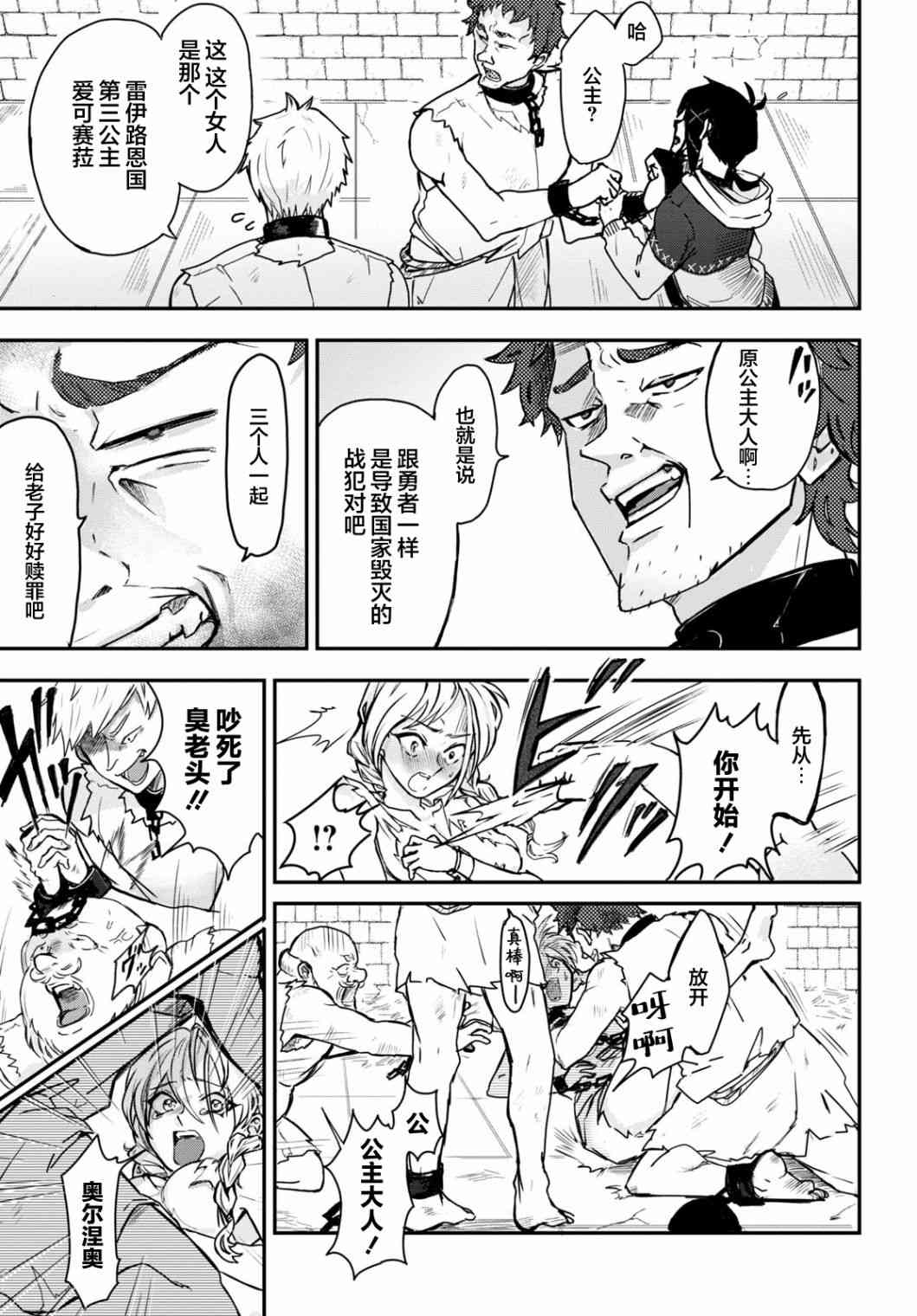 即使在过于残酷的异世界我也很可爱 3话 第6页