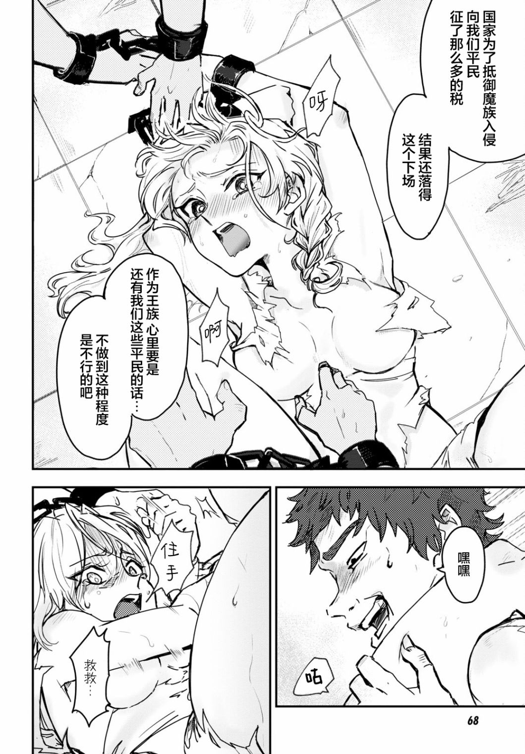 即使在过于残酷的异世界我也很可爱 3话 第7页