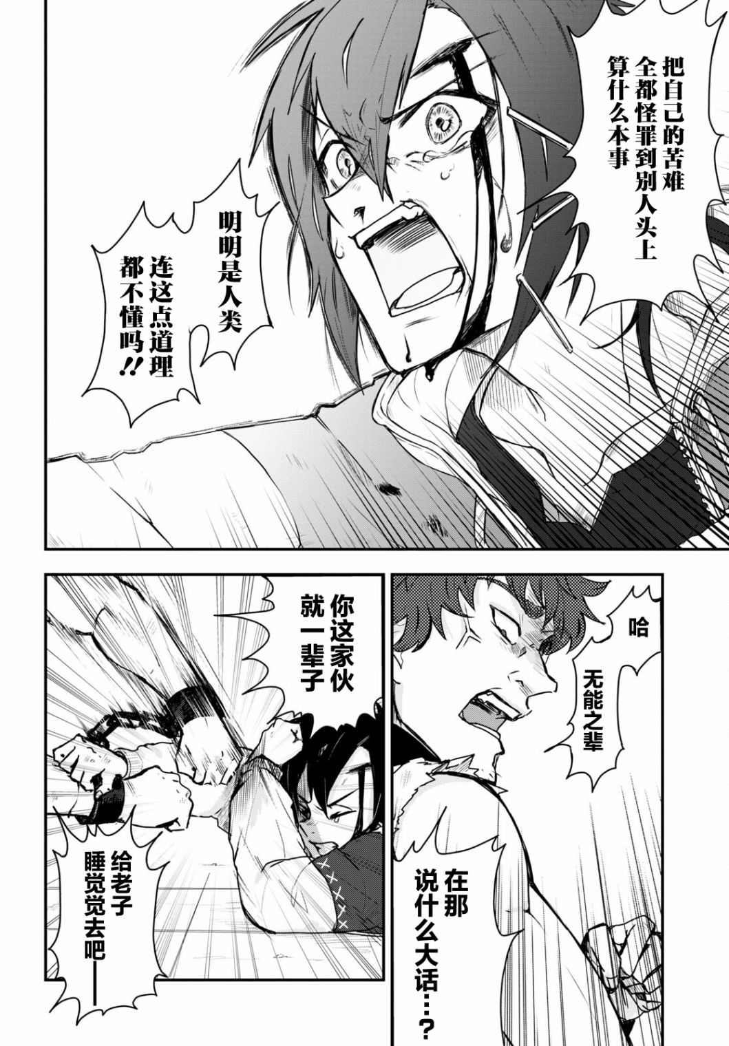 即使在过于残酷的异世界我也很可爱 3话 第9页