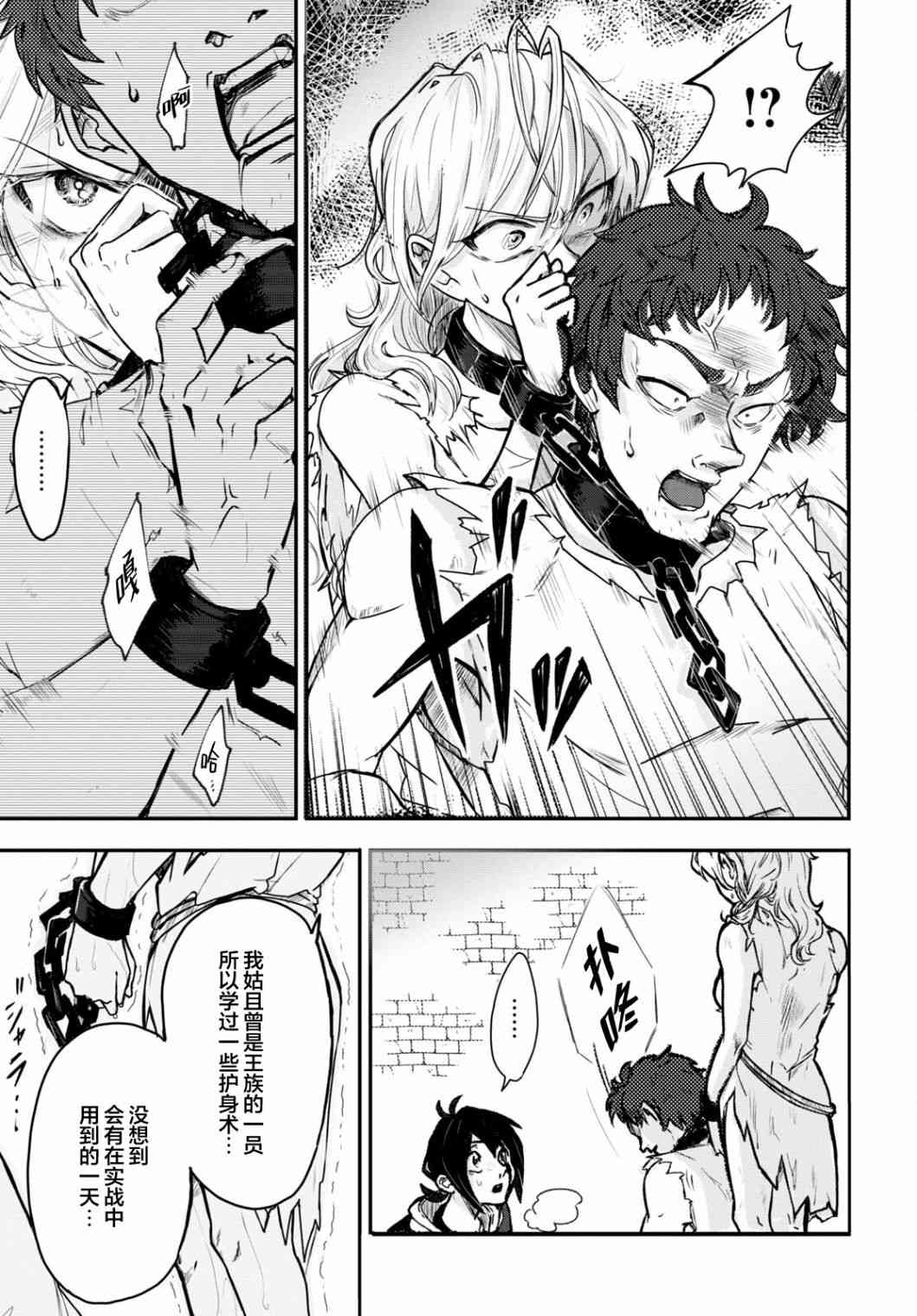 即使在过于残酷的异世界我也很可爱 3话 第10页