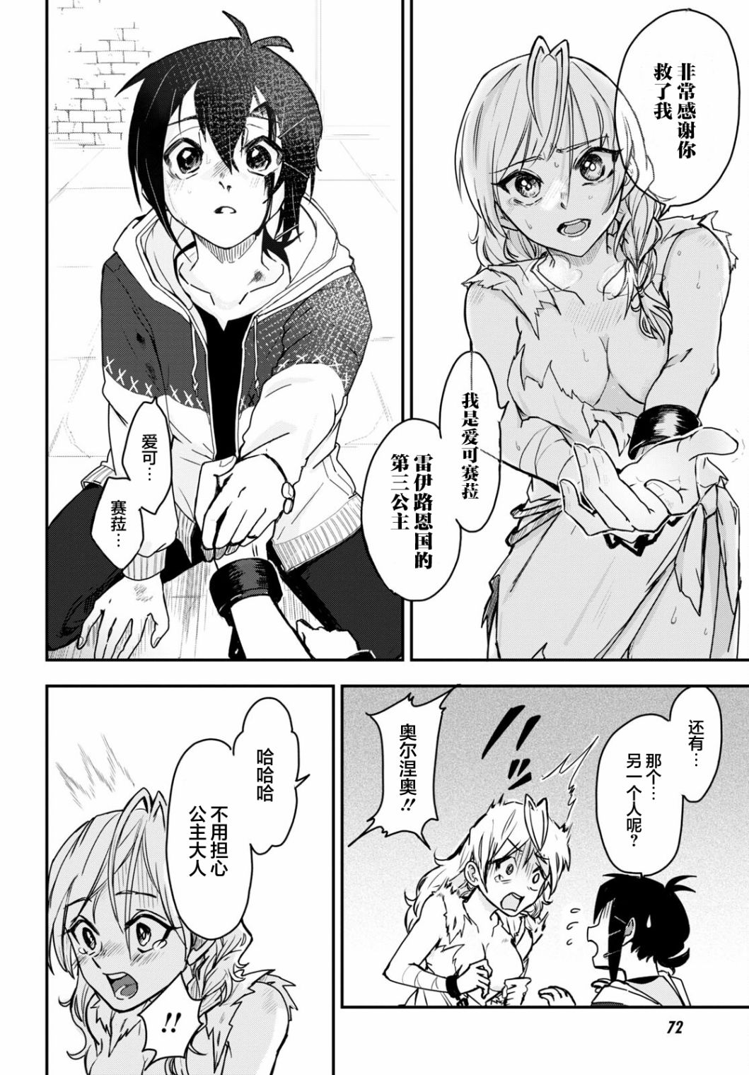 即使在过于残酷的异世界我也很可爱 3话 第11页