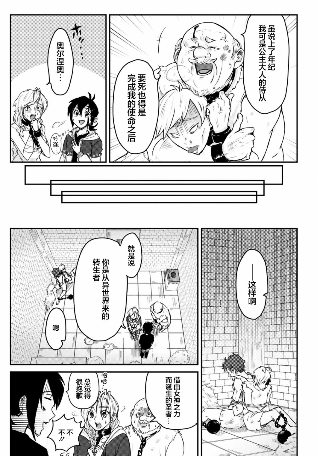 即使在过于残酷的异世界我也很可爱 3话 第12页