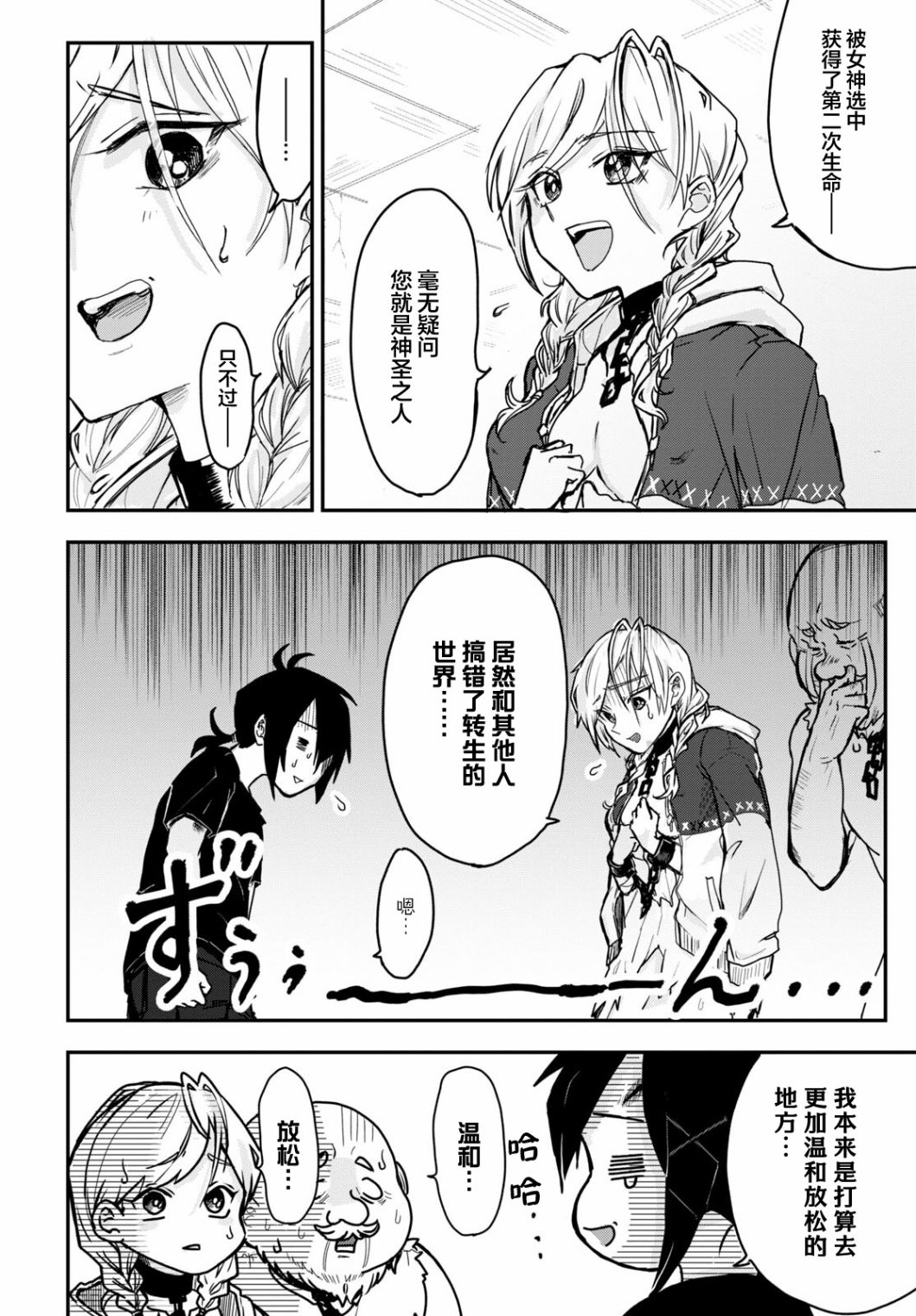 即使在过于残酷的异世界我也很可爱 3话 第13页