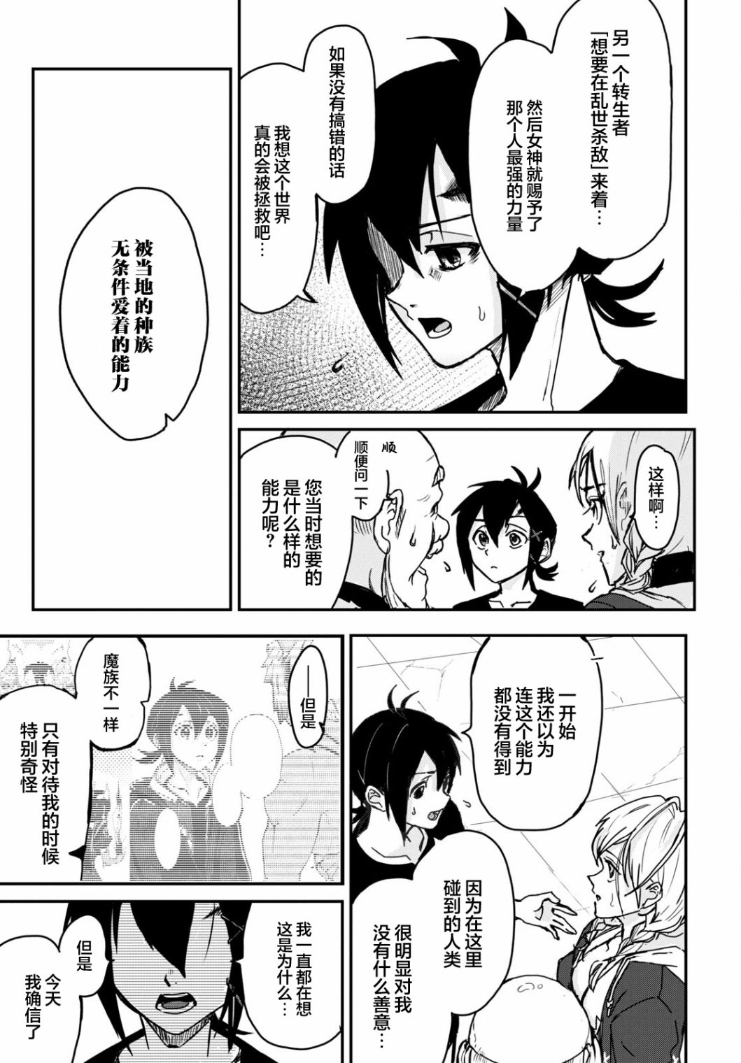 即使在过于残酷的异世界我也很可爱 3话 第14页