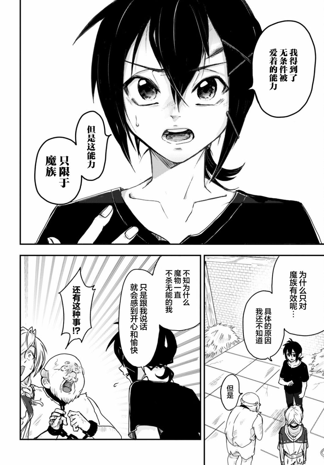 即使在过于残酷的异世界我也很可爱 3话 第15页