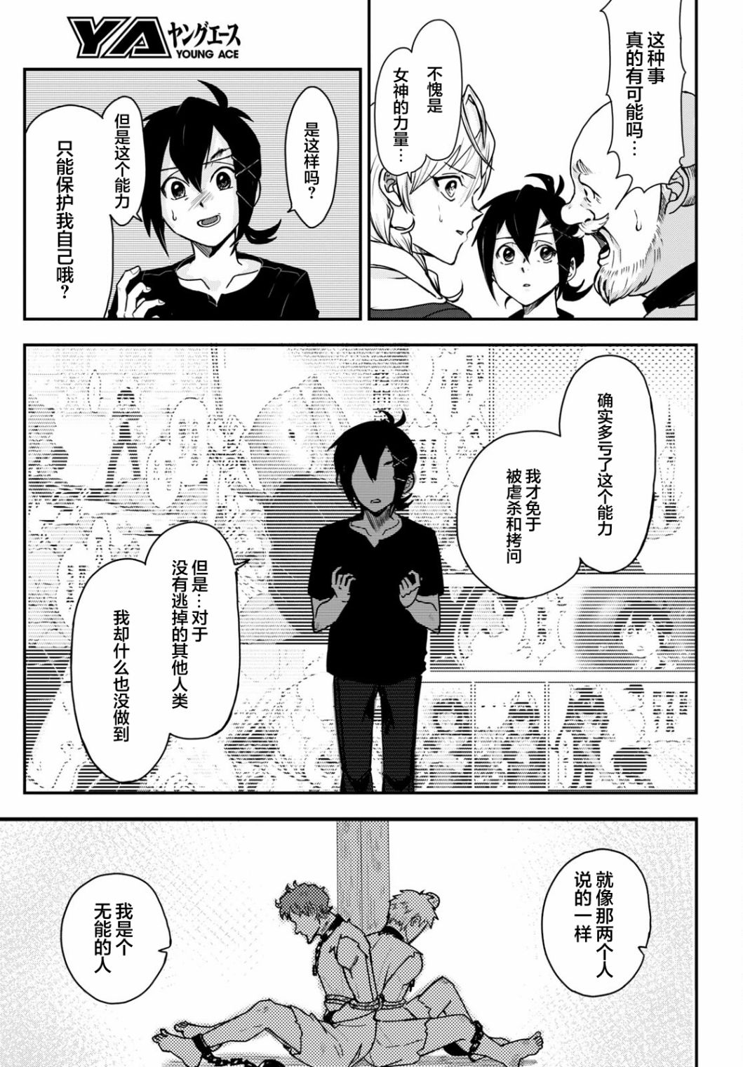 即使在过于残酷的异世界我也很可爱3话图