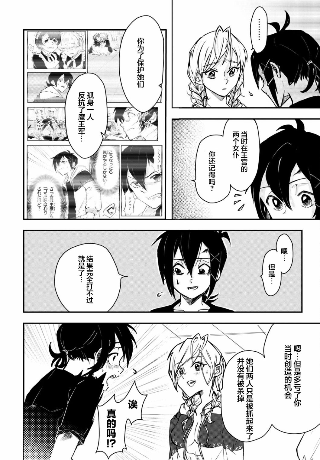 即使在过于残酷的异世界我也很可爱3话图